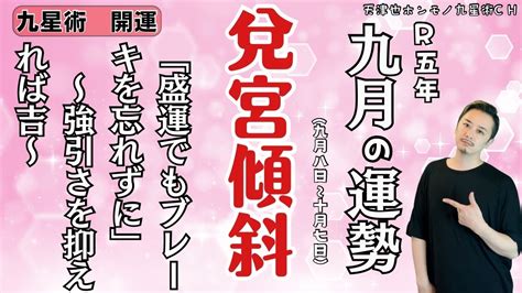 兌宮傾斜|【九星気学】兌宮傾斜は楽観的！争いを好まず多趣味で世渡り上。